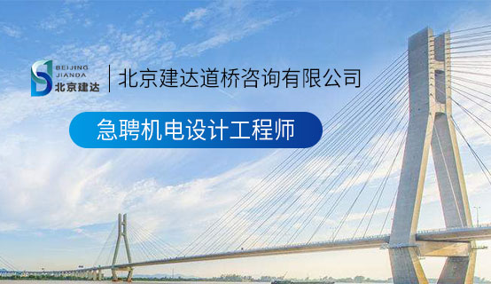 嗯啊啊啊操骚逼好多水视频北京建达道桥咨询有限公司招聘信息